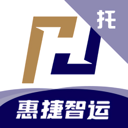 惠捷智運(yùn)托運(yùn)端