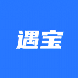 遇寶云軟件