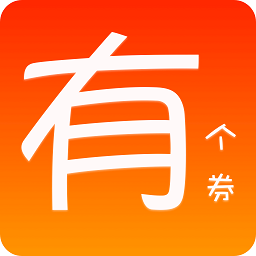 有個券官方最新版