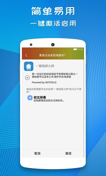 一鍵鎖屏極速版 v1.5.2 安卓版 2