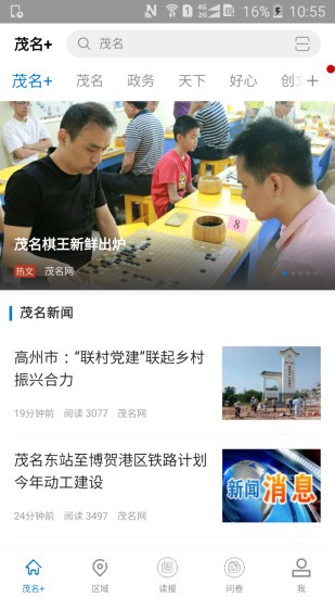 茂名plus最新版 v3.0.9 安卓版 0