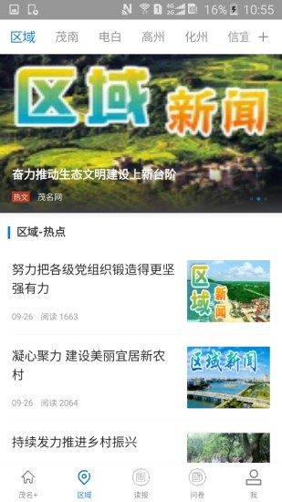 茂名plus app下載
