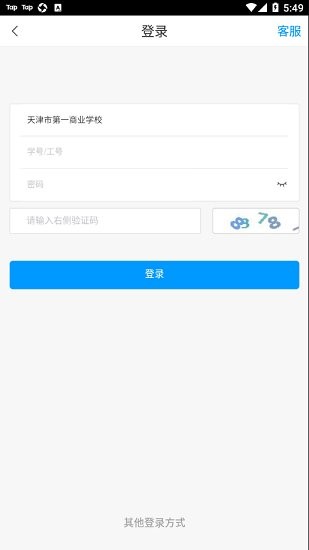 智慧一商校官方版 v1.1 安卓版 1