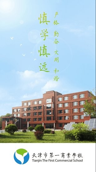 智慧一商校官方版 v1.1 安卓版 3