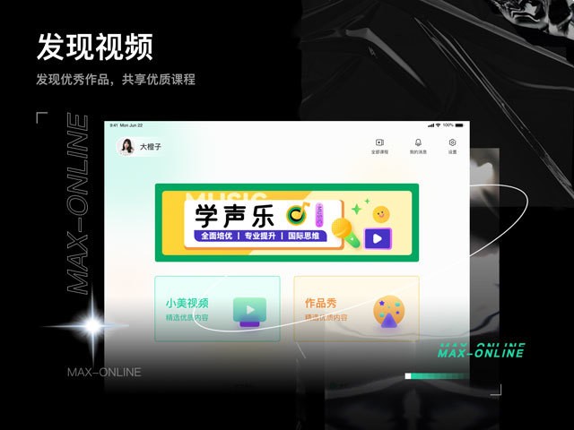 小美在線學(xué)生端 v1.1.2 安卓版 3