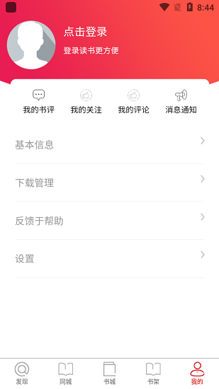 米糊小說大全 v1.0.0 安卓版 0