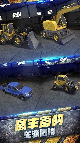工程車大亨手游下載