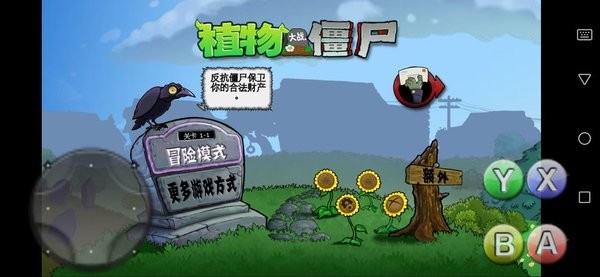 植物大戰(zhàn)僵尸tv魔改版 v1 安卓版 1