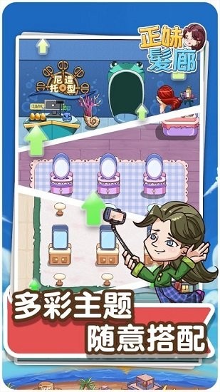 正妹髮廊下載
