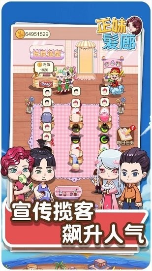 正妹髮廊手游 v1.0.0 安卓版 3
