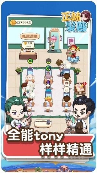 正妹髮廊手游 v1.0.0 安卓版 1