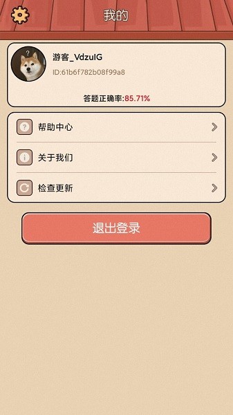 答題老江湖手游 v1.0.0 安卓版 0