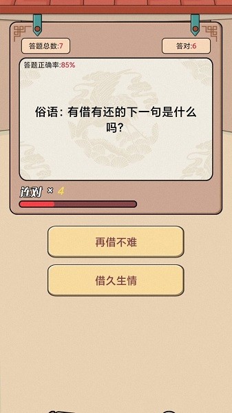 答題老江湖手游 v1.0.0 安卓版 1