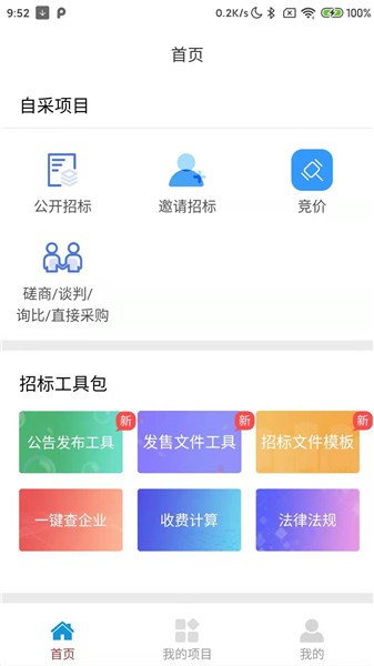 甲方e通最新版 v1.0.2 最新版 0