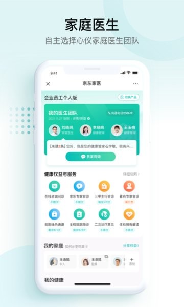 E企健康 v1.2.1 最新版 3