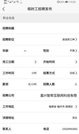 智運(yùn)招聘app v3.0.5 安卓版 1