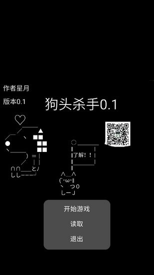 狗頭殺手模擬器 v0.3 安卓版 0