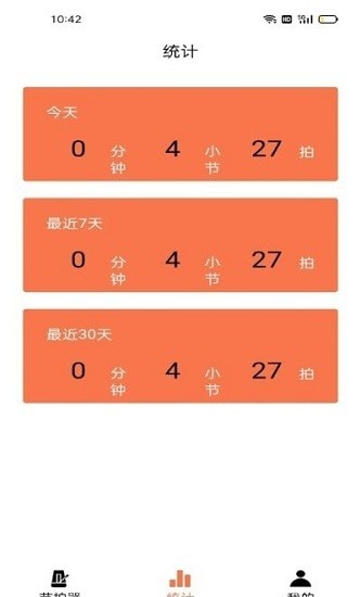 萬(wàn)能節(jié)拍器安卓版