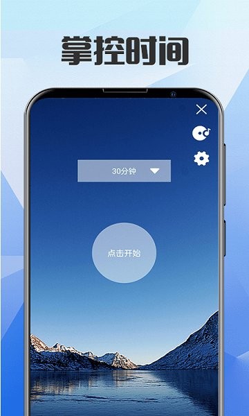自律鎖屏app1