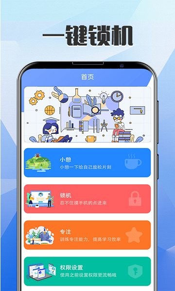 自律鎖屏app3