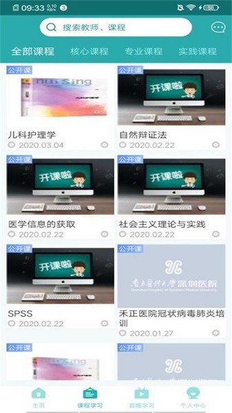 健康學(xué)苑app下載