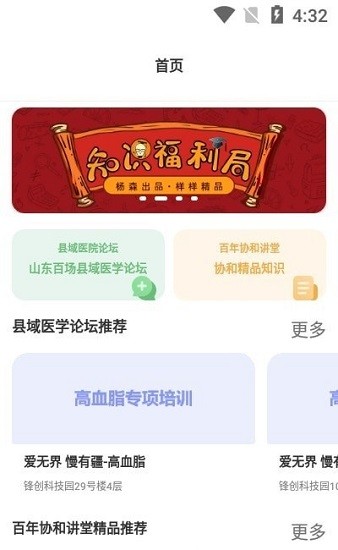杏林學(xué)堂醫(yī)生版下載