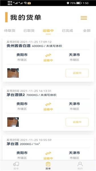 貨擔(dān)擔(dān)司機端軟件 v1.1.1 安卓版 2