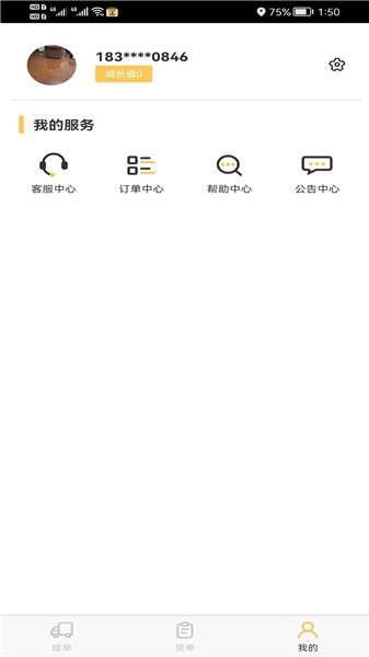 貨擔(dān)擔(dān)司機端軟件 v1.1.1 安卓版 0