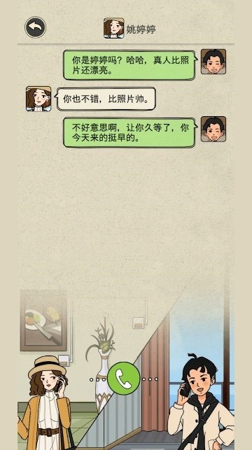 求婚沖沖沖小游戲 v0.1 安卓版 0