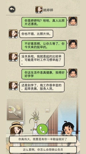 求婚沖沖沖小游戲 v0.1 安卓版 3