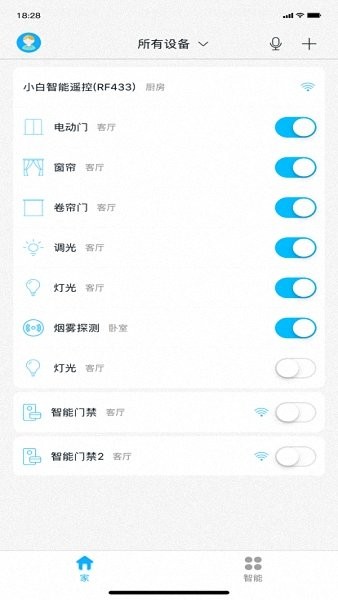 智能屋z手機版