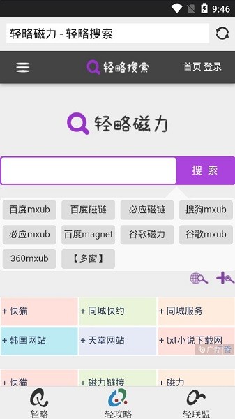 輕略搜索app
