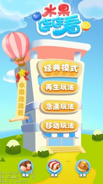 水果連連看原版