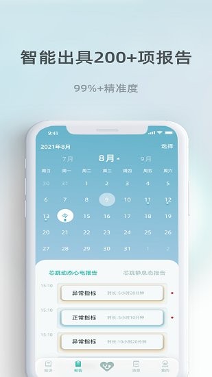芯跳守護(hù)最新版 v1.0 安卓版 0