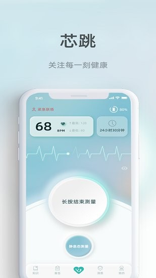 芯跳守護(hù)下載