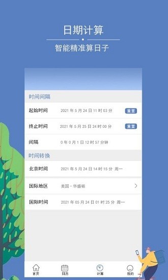 記錄時間軟件 v1.5 安卓版 0