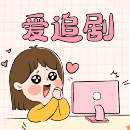 愛(ài)妃影視app
