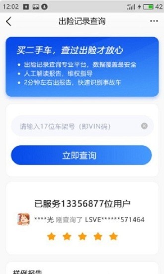 車輛維保記錄查詢app2