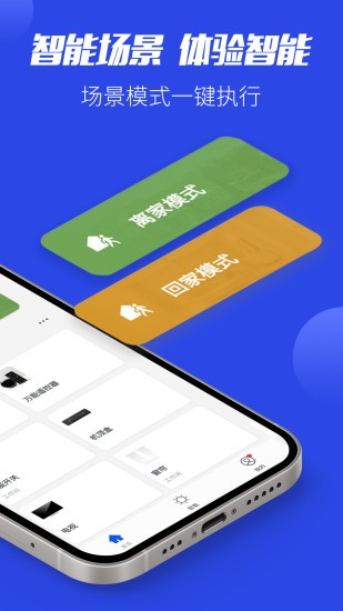邁浩智能plus v3.1.1 官方安卓版 1