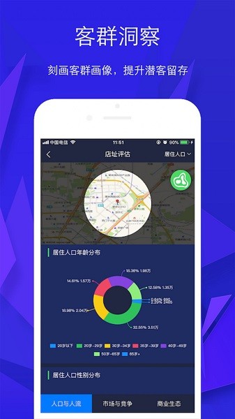慧選址官方 v2.0.2 安卓版 1