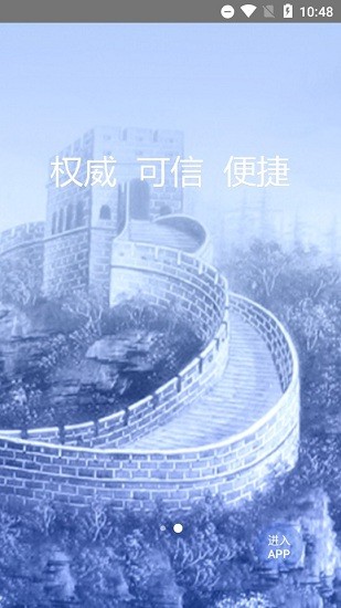 可信身份認(rèn)證app v2.10 安卓版 2
