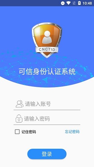 可信身份認(rèn)證系統(tǒng)