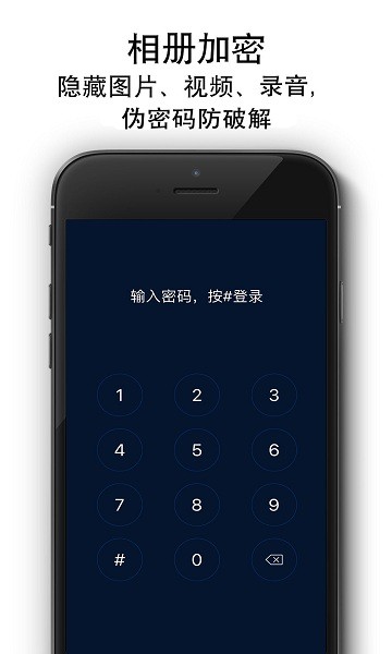 隱私相冊鎖app下載