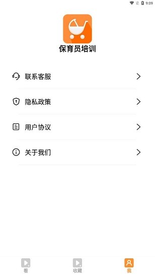 保育員培訓(xùn)平臺(tái) v21.12.30 安卓版 0