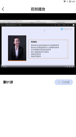 保育員培訓(xùn)平臺(tái) v21.12.30 安卓版 1