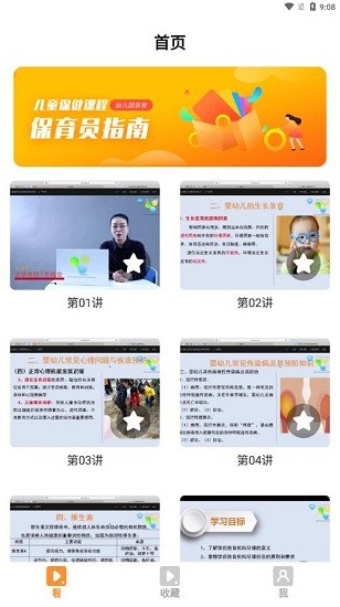 保育員培訓(xùn)平臺(tái) v21.12.30 安卓版 3