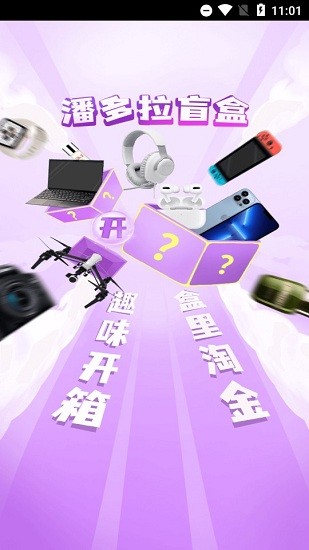潘多拉盲盒app v1.0.5 安卓版 1