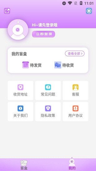 潘多拉盲盒app v1.0.5 安卓版 0