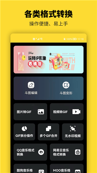 呆魚表情包制作軟件 v1.0 最新版 1