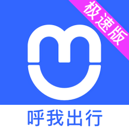 呼我司機(jī)極速版最新版
